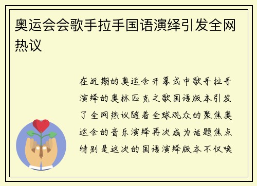 奥运会会歌手拉手国语演绎引发全网热议